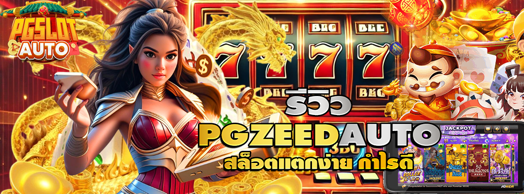 Pgzeedauto